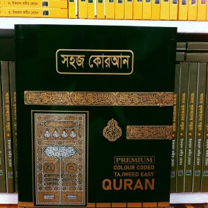 ১১.৫ ইঞ্চি কালার কোড কুরআন