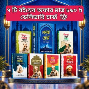 গুলিস্তাও বোস্তাসহ শেখ সাদীর ৭ টি বই